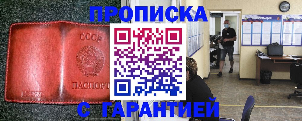 прописка гарантия в Воронеже