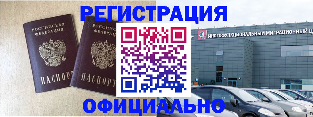 временная регистрация надежно в Воронеже