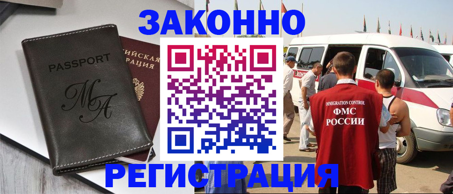 временная регистрация в Воронеже