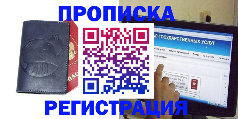 прописка для военкомата в Воронеже