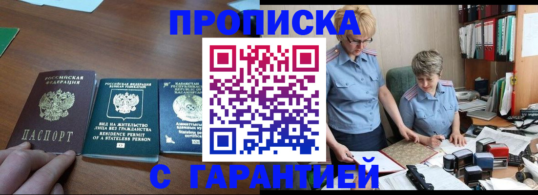 прописка для школы в Воронеже