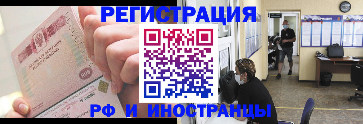 временная регистрация недорого в Воронеже