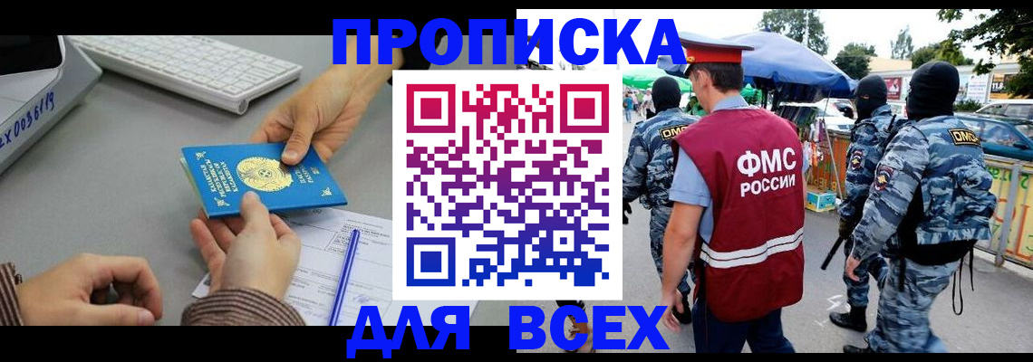 прописка поиск в Воронеже
